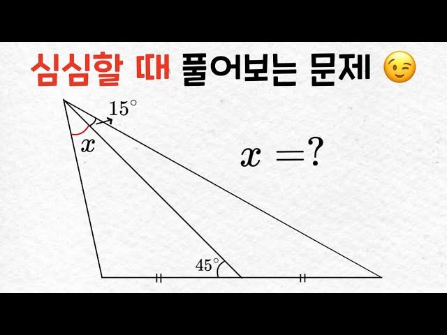 심심할 때 풀어보는 문제 - 각의 크기