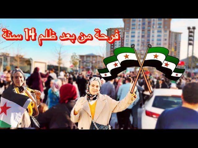 العودة الى سوريا مذاق النصر لاول مرةحضرتلي مرت اخي صفرة النصروزعت حلو شامي عالحبايب️