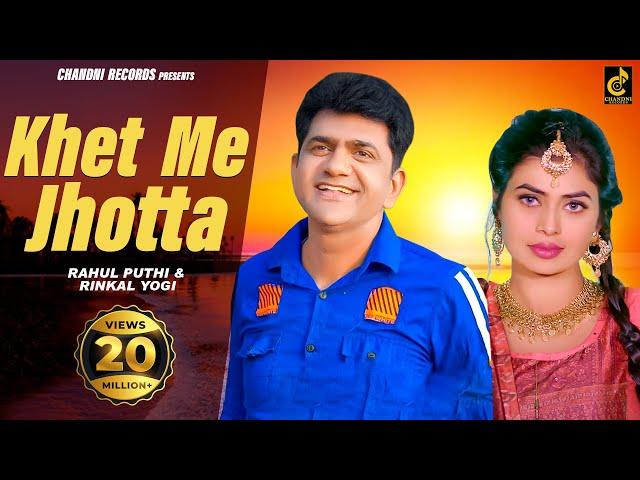 Khet Me Jhota (Official Video) Uttar Kumar New Song & Ruba Khan | New Haryanvi Songs Haryanavi 2023