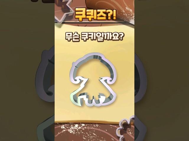 쿠퀴즈!?️‍️