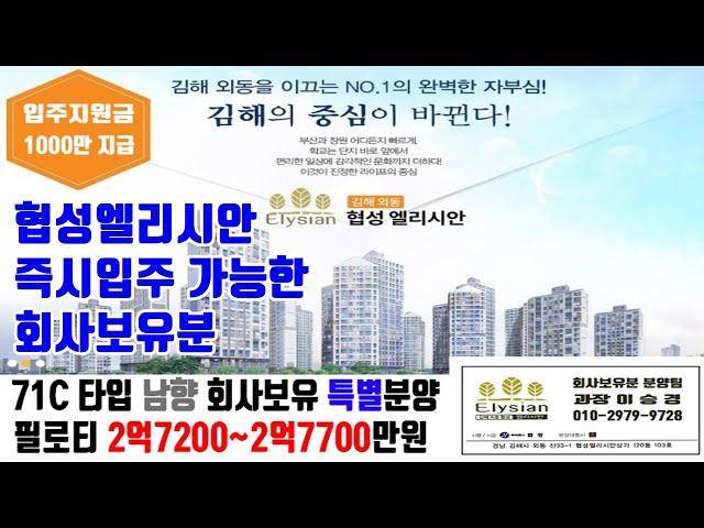 김해아파트 분양 외동 협성엘리시안 29평 정남향 매매 김해 주촌 신도시와 가까운 곳 "코스트코 확정" 단지 앞 초중학교 호재가 있다" 김해부동산 전망