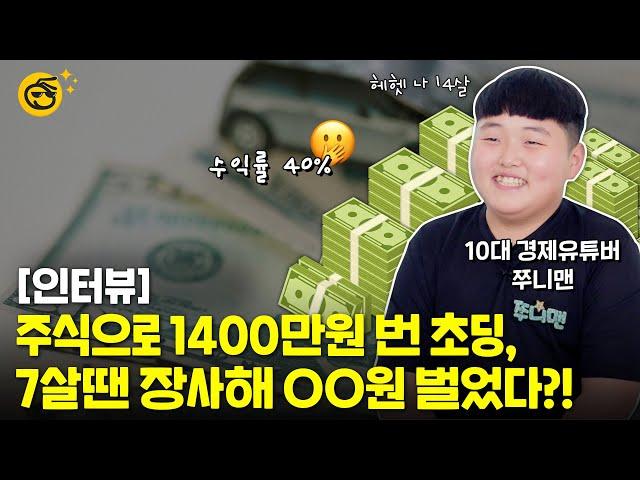 주식 신동인줄 알았더니 사업 신동이었네