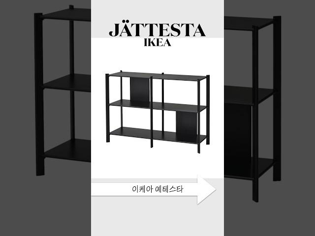 나만 아는 이케아 유니크템 | 예테스타 시리즈 | IKEA JÄTTESTA