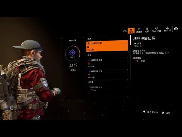 The Division 2：五角大廈隨便跑跑