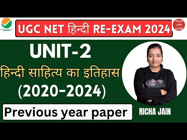 UGC NET RE-EXAM 2024।हिन्दी साहित्य का इतिहास।unit 2।NET JRF HINDI PREVIOUS YEAR SOLVED PAPER।हिन्दी