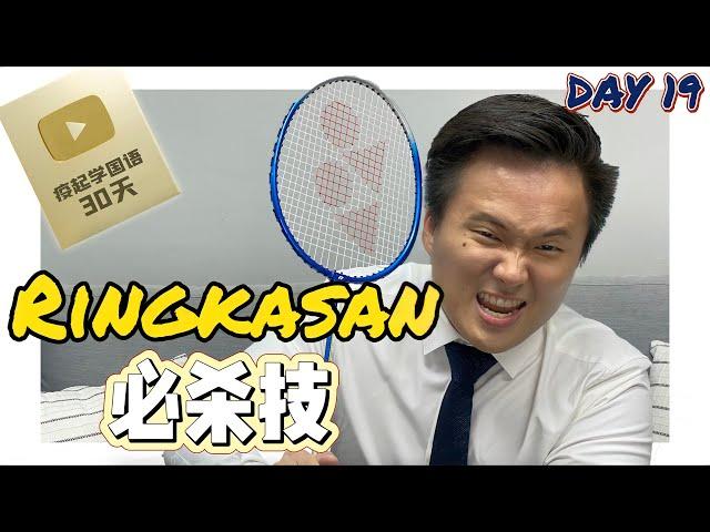 【疫起学国语#19】RINGKASAN简单拿A等技巧｜ 怎样最容易拿满分