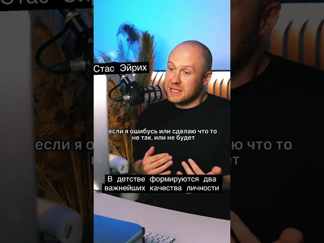 Два самых важнейших качества личности которые формируется в детстве #отношения #психология #советы