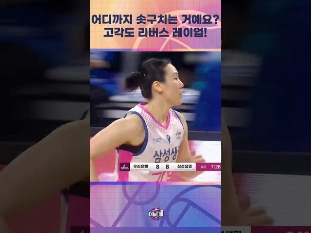 해설진도 놀란  배혜윤의 고각도 리버스 레이업!