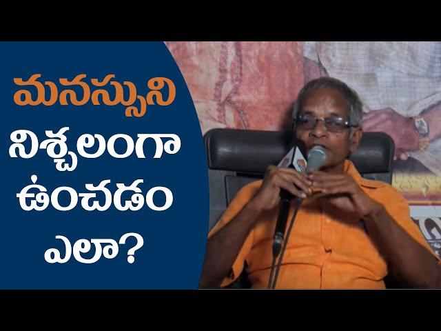 Keeping The Mind Quiet | మనస్సుని నిశ్చలంగా ఉంచడం ఎలా ? | Tatavarty Veera Raghavarao | PMC