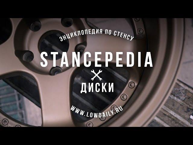 Stancepedia: Часть 1. Как правильно выбрать диски. Энциклопедия по стенсу - Спецвыпуск Lowdaily.