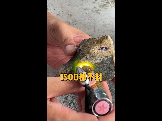 这种雾层的大马坎翡翠1500万缅币都不让封，真是太难了