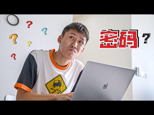 你经常忘记密码吗? | 搞笑短剧