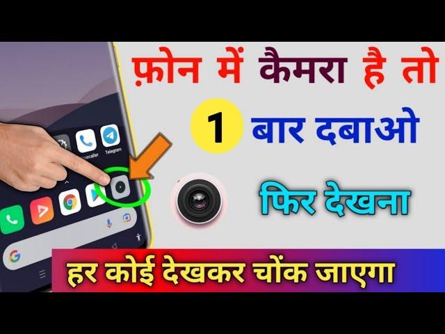 phone camera most amazing one time tap trick by with himanshu knowledge || secret camera tricks