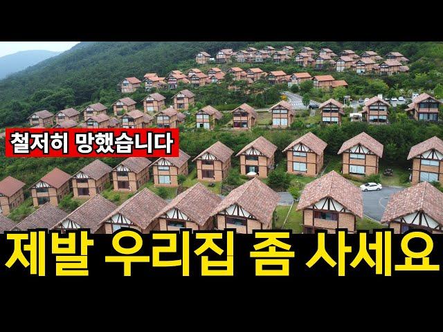 국내최대 유령마을 | 돈 수백억 퍼붓고 반값에 경매가 쏟아진다