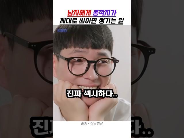 남자에게 콩깍지가 제대로 씌이면 생기는 일