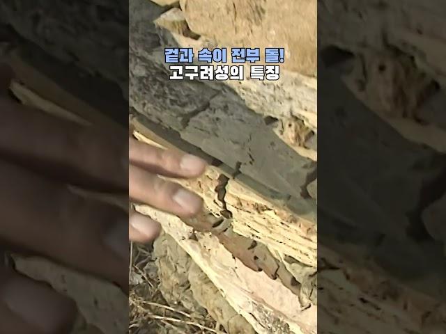 1,500년 전 고구려인이 쌓은 ‘온달산성’