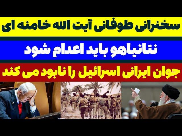 سخنرانی طوفانی آیت الله خامنه ای نتانیاهو و اسرائیل را آچمز کرد - مسلمان تی وی