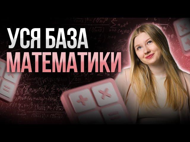 Уся база математики на НМТ. Теорія і практика #turbozno #нмт2025 #математика