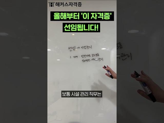 시설관리 자격증, 올해부터 한 가지 더 추가됩니다!
