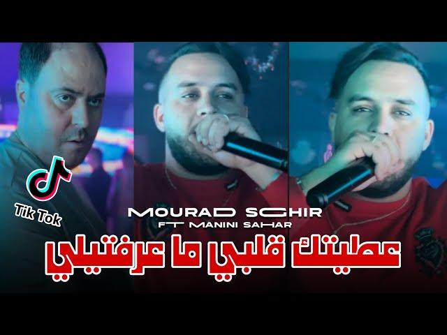 Cheb Mourad sghir 2024 3titak galbi ma 3raftili - علاش هاكا درتيلي ft manini sahar Live solazur