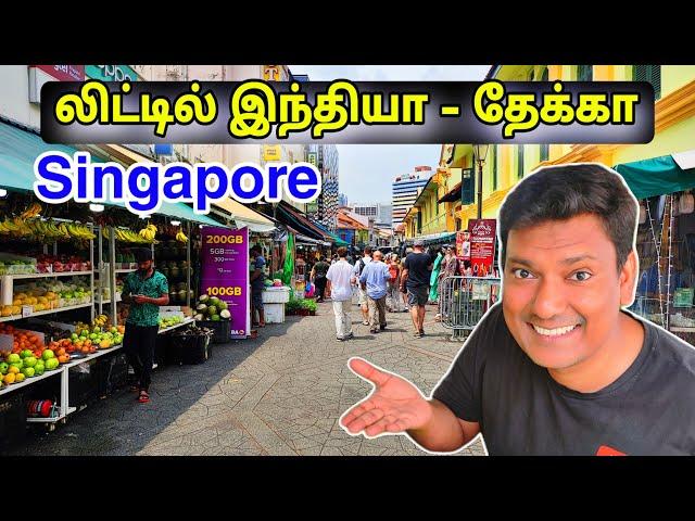  சிங்கப்பூர் லிட்டில் இந்தியா  Singapore Little India Walk | Asraf Vlog