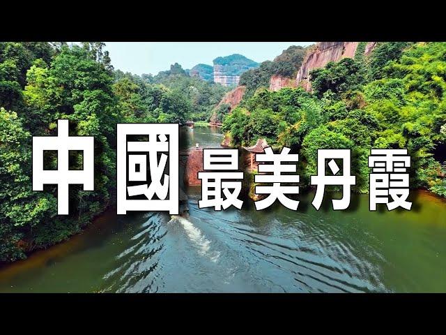 中國最美丹霞地形奇觀，大自然創造的絕美風景，你去過哪幾個。┃ 樂樂視界  Le Le Vision