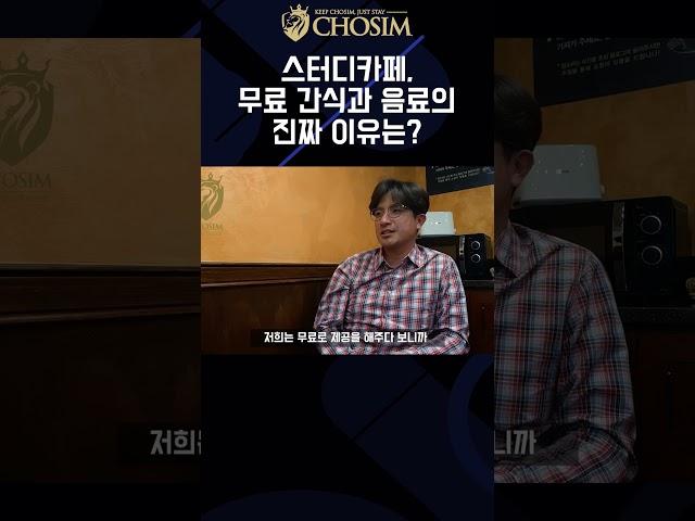 스터디카페, 무료 간식과 음료의 진짜 이유는?