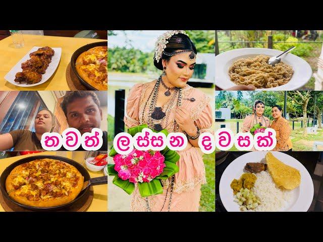 ඇත්තටම මම මැරි කරාද?#vlogger #vlog #dayinmylife #dayinthelife #sinhala #dayvlog