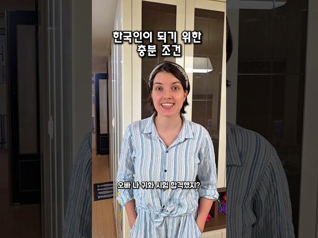 진짜 한국인이 되기 위한 마지막 관문은? #국제커플 #국제부부 #러시아여자