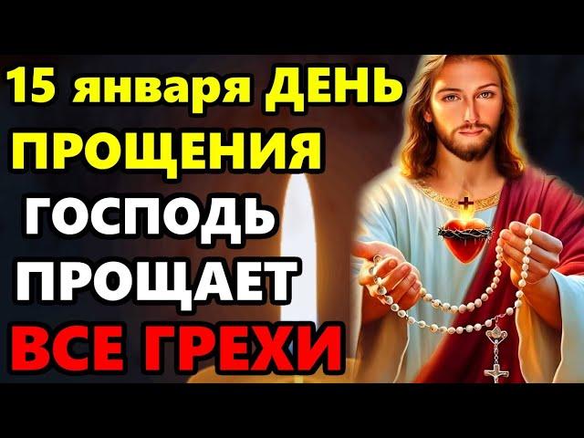 14 января День Прощения! ГОСПОДЬ ПРОЩАЕТ ВСЕ ГРЕХИ! Сильная Молитва о прощении грехов! Православие