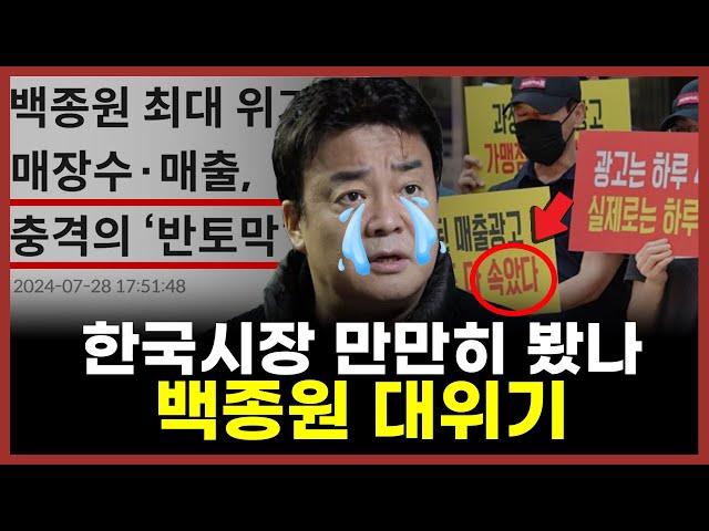 "4000억 거품상장" 국민도 돌아선 백종원 민심