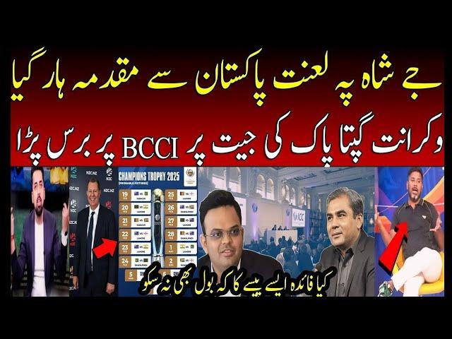 Vikrant Gupta's Shocking Statement On Champions Trophy2025 |CT2025 Completly Pakistan Main Ho gi Icc