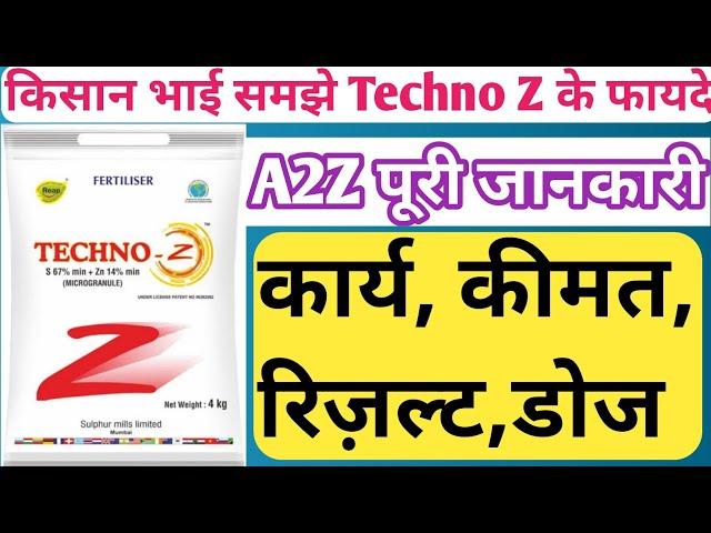 Techno-Z । Sulphur Mils Techno-z । सबसे अच्छा ग्रोथ प्रमोटर । जिंक खाद । सल्फर खाद । Zinc। Sulphur