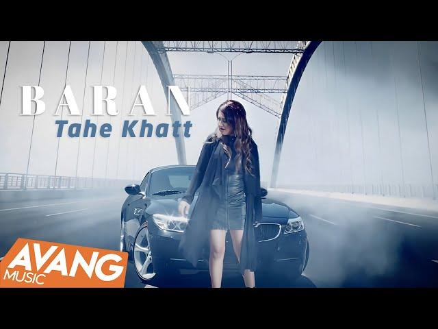 Baran - Tahe Khatt OFFICIAL VIDEO | باران - ته خط