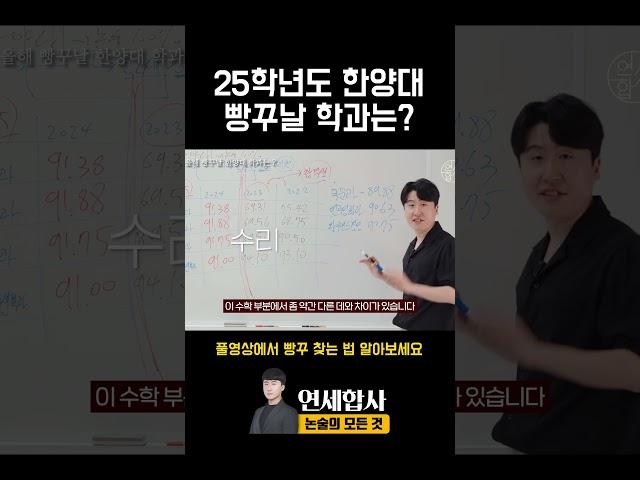 25학년도 한양대 빵꾸 나는 학과 공개합니다