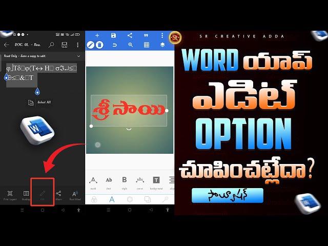 Word App Not Showing Edit Option Solution Telugu | Anu Fonts Solution | Word Doc File Edit Problem