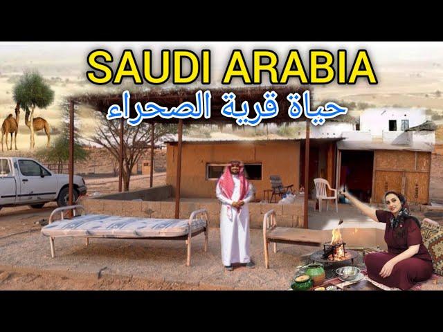 A Saudi Arabia Village Life on Deep Desert | Unseen Most Real Saudi Village Life | حیاة قرية الصحراء