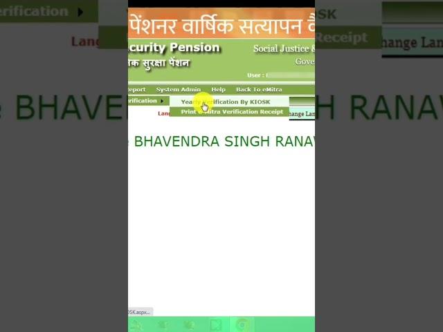 pension yearly verification emitra