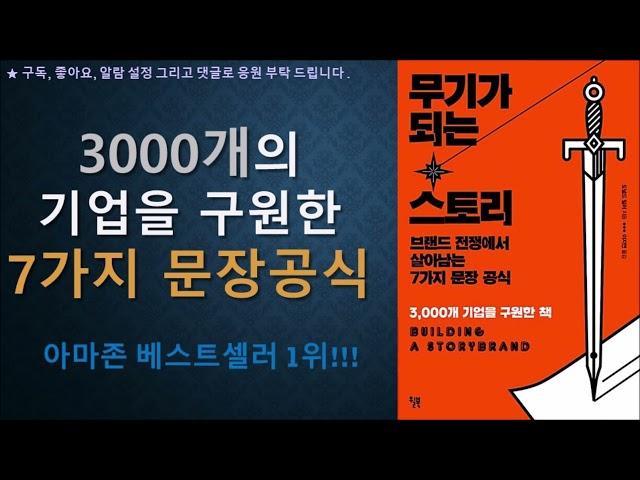 무기가 되는 스토리 (2)/ 도널드 밀러  지음/ 이지연 옮김/ 윌북