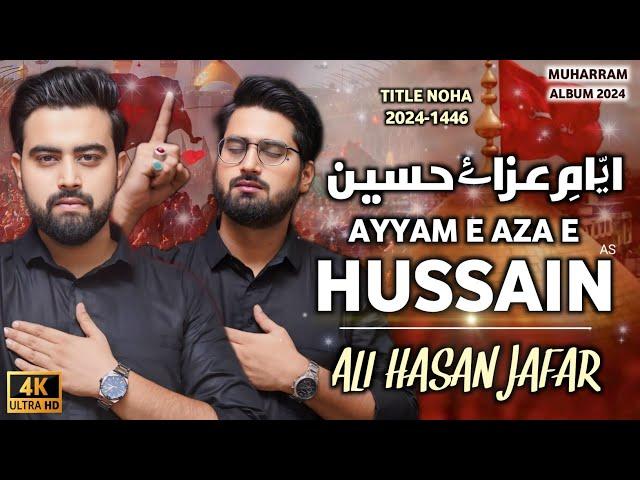 Nohay 2024 | Ayyam e Aza e Hussain | Ali Hasan Jafar Noha | Muharram Noha 2024 | New Noha 2024