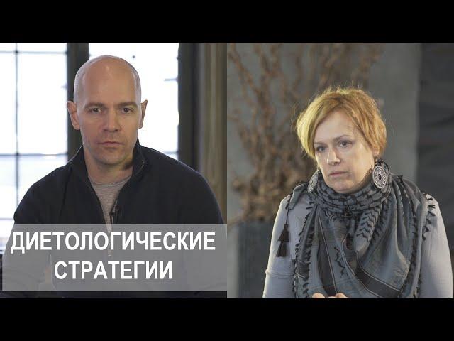 Диетологические стратегии. "7 минут с доктором Генераловым" с участием Екатерины Мень