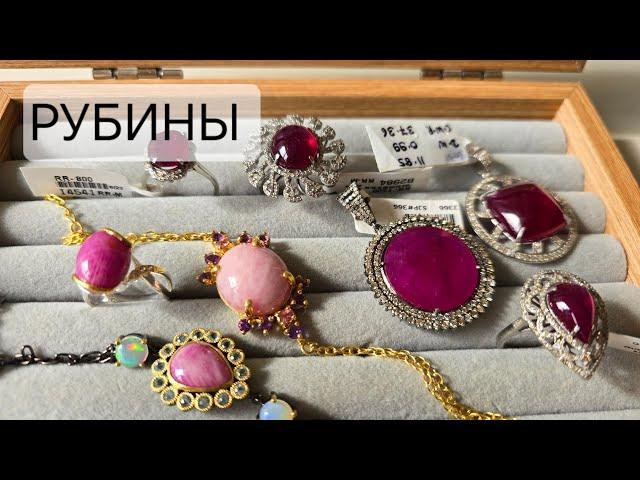 Серебро с рубинами. Рубины из Бирмы. Рубины из Шри-Ланки