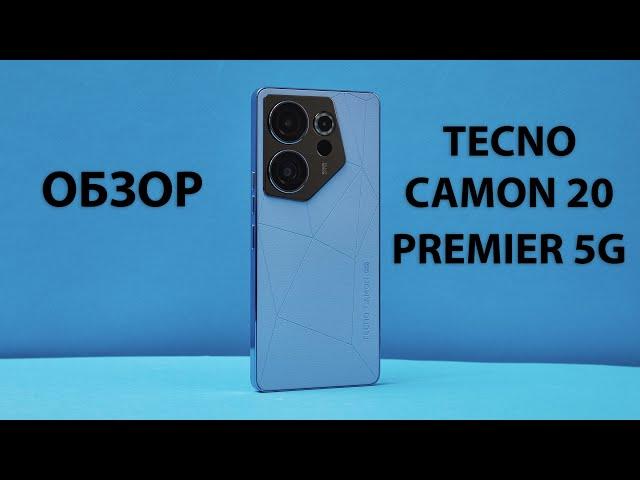 Обзор TECNO CAMON 20 Premier 5G. Нестандартный средний класс: 512 ГБ памяти и Dimensity 8050