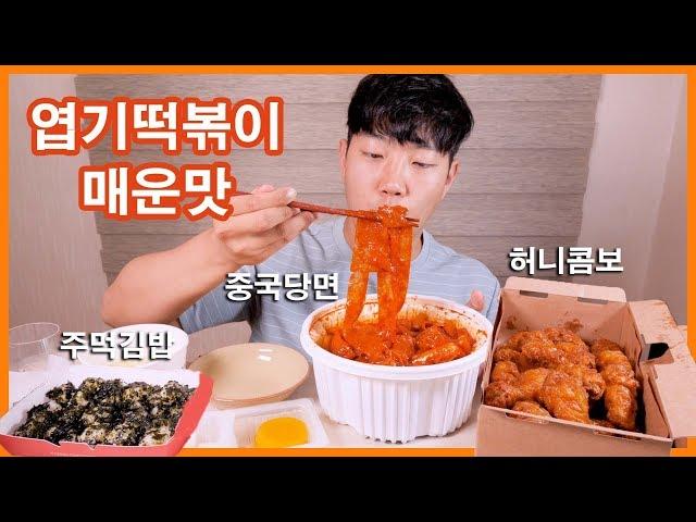 VERY SPICY TTEOKBOKKI EATING SHOW