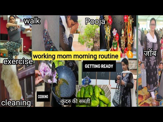 walk, exercise, Pooja,kitchen,job~Indian working mom productive morning routine | Live Life Easy