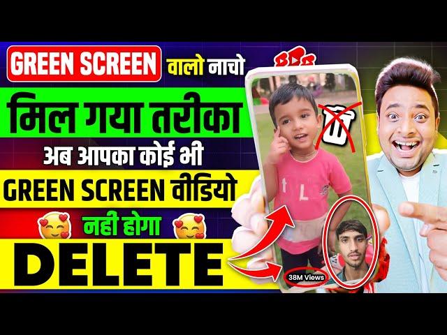 Green Screen वालो के लिए आ गयी बड़ी ख़ुशख़बरी| Green Screen Shorts Video Remove Problem Solution