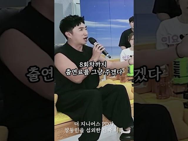 더 지니어스 PD가 개그맨 장동민을 섭외한 진짜 이유