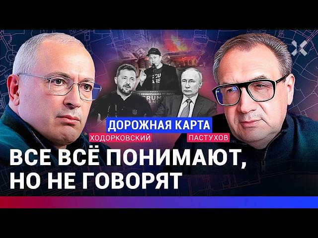 ХОДОРКОВСКИЙ против ПАСТУХОВА: «План победы» Зеленского. Могут ли Запад и НАТО противостоять Путину?