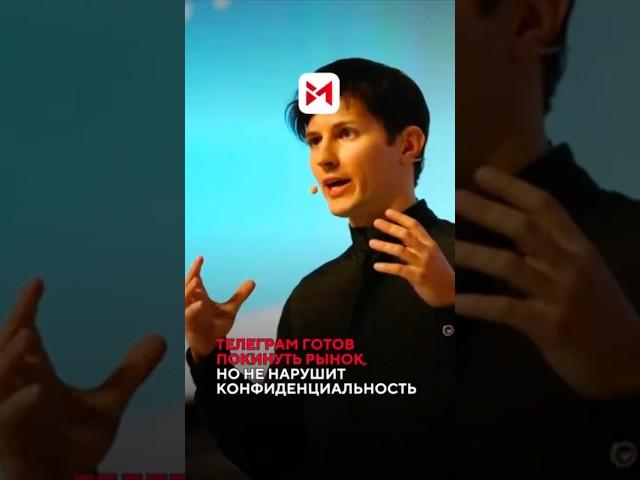 Основатель Telegram заявил, что мессенджер не будет передавать данные пользователей силовикам