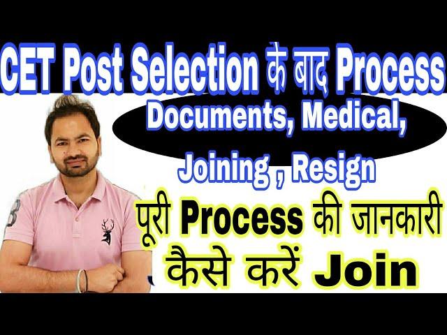 Haryana All Departments Joining Process| Joining Notice | Medical | Documents | Resign | Police| etc